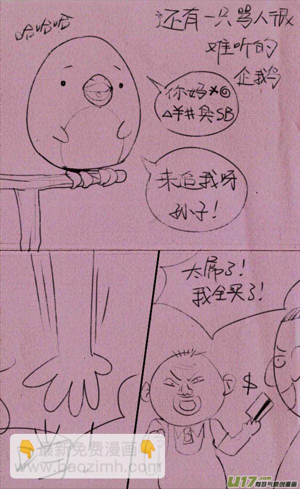 《菊叔5岁画》菊叔动物园 第3页