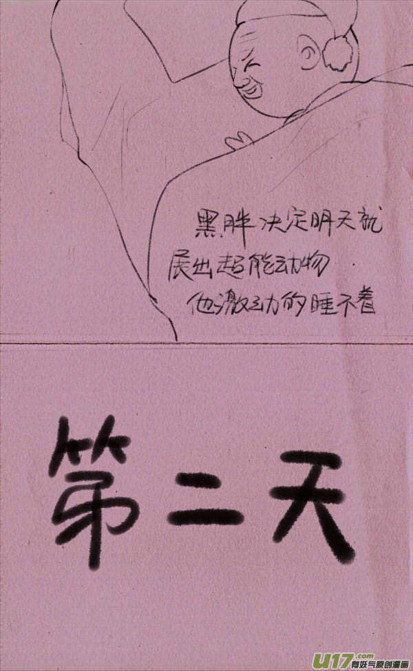 《菊叔5岁画》菊叔动物园 第4页