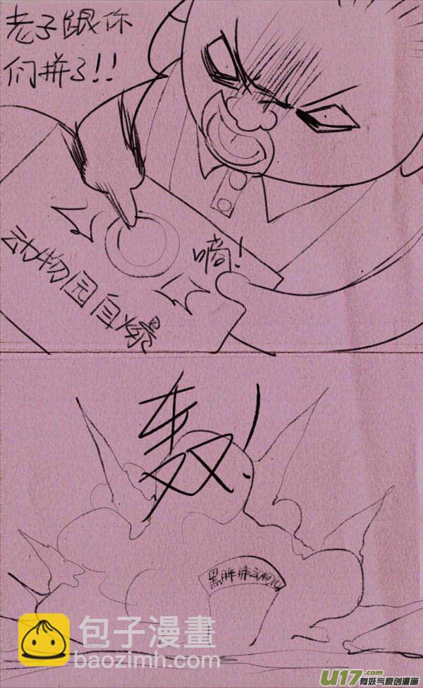 《菊叔5岁画》菊叔动物园 第9页
