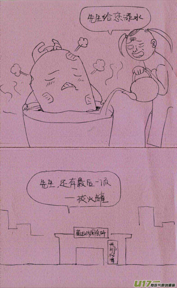 《菊叔5岁画》菊叔按摩 第3页