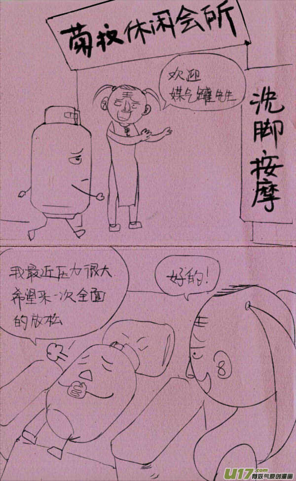 《菊叔5岁画》菊叔按摩 第1页