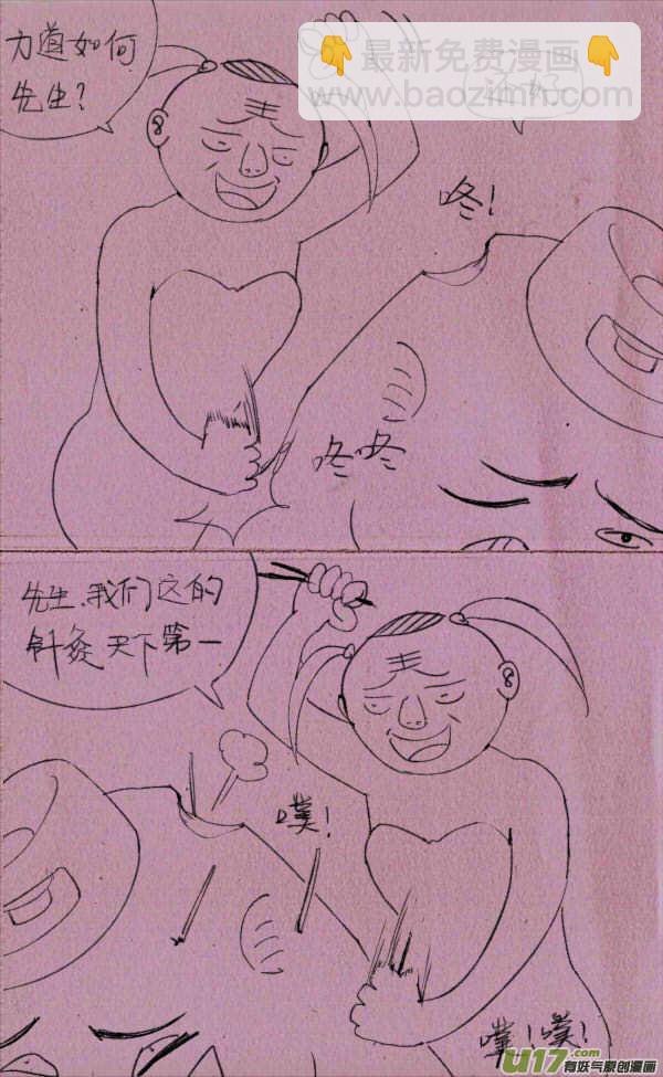 《菊叔5岁画》菊叔按摩 第2页