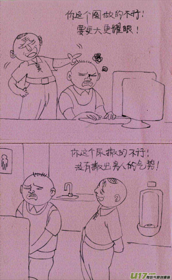 《菊叔5岁画》菊叔当领导 第1页