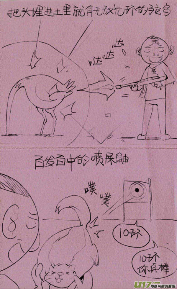 《菊叔5岁画》菊叔动物园 第2页