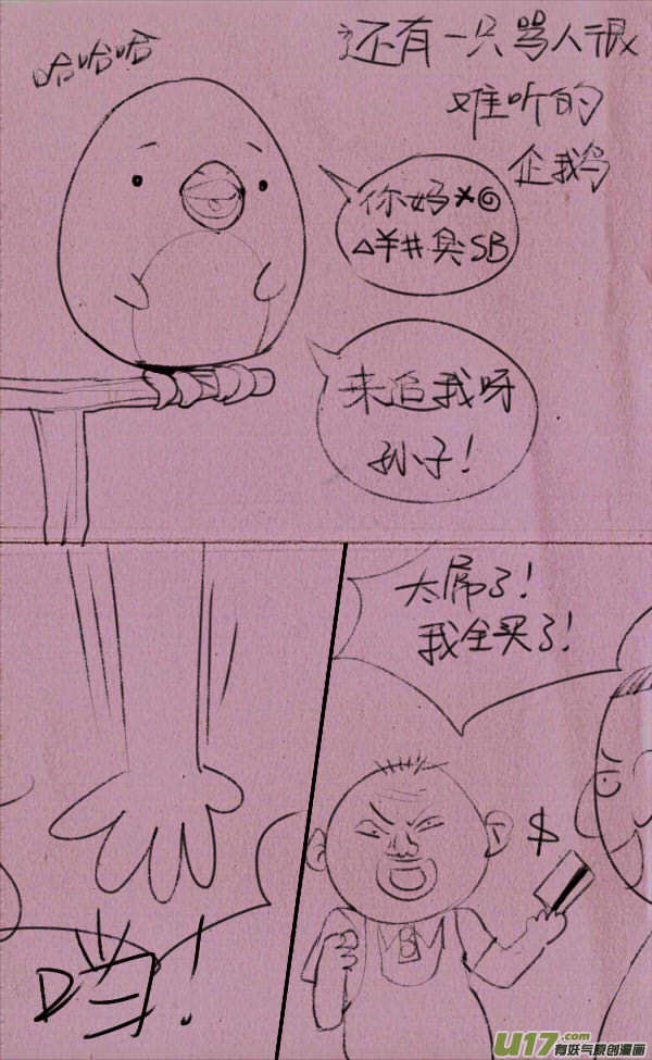 《菊叔5岁画》菊叔动物园 第3页