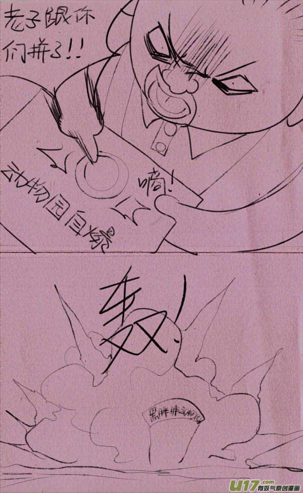 《菊叔5岁画》菊叔动物园 第9页