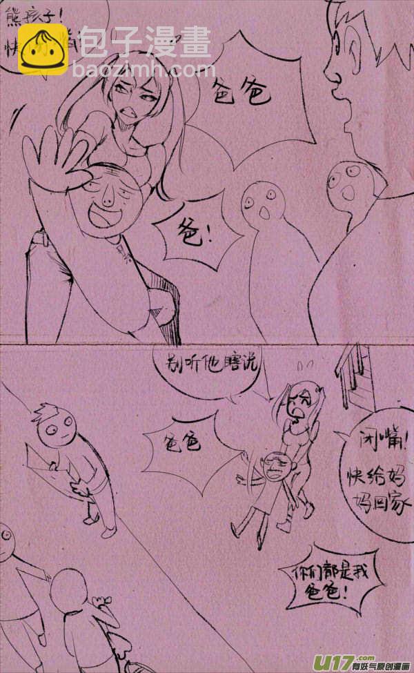 《菊叔5岁画》菊叔喊爹 第2页