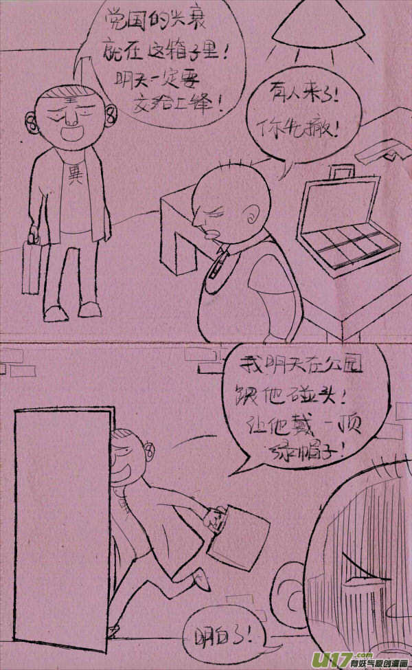 《菊叔5岁画》菊叔地下党 第1页