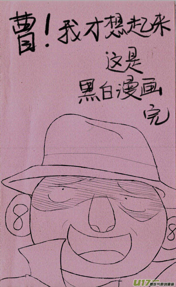 《菊叔5岁画》菊叔地下党 第3页