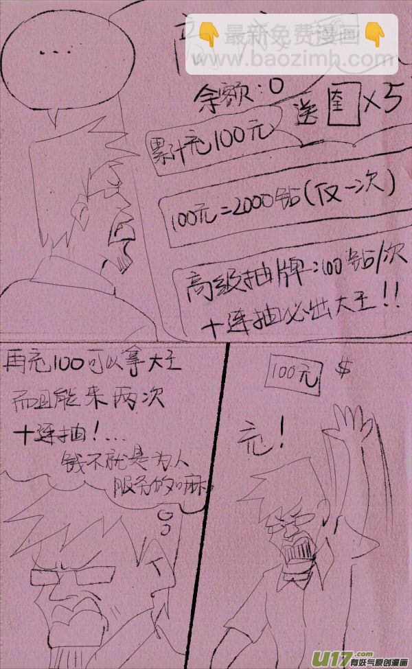 《菊叔5岁画》菊叔斗地主 第10页
