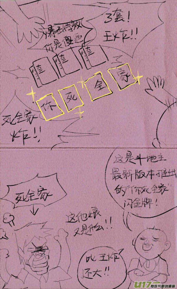 《菊叔5岁画》菊叔斗地主 第11页