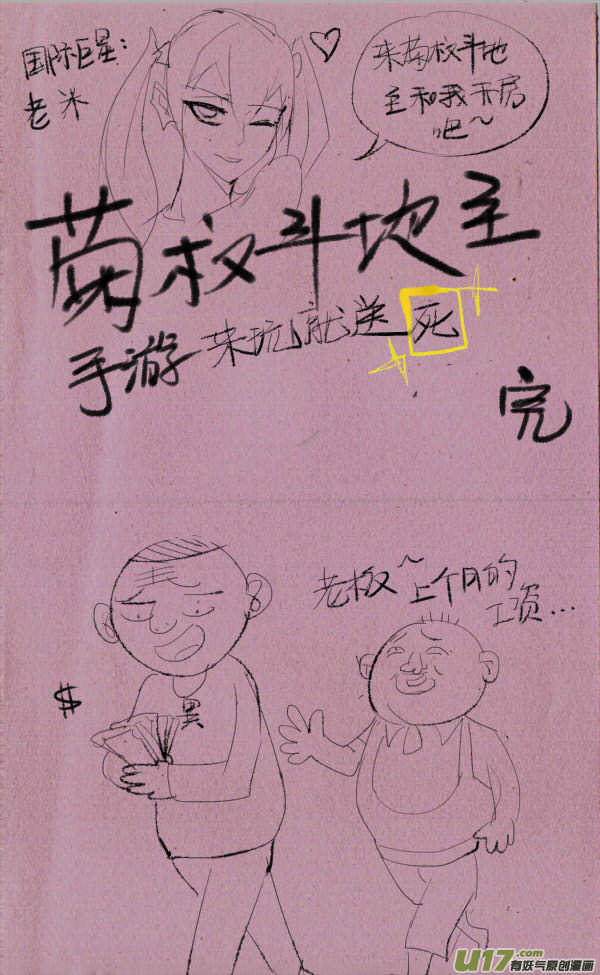 《菊叔5岁画》菊叔斗地主 第15页