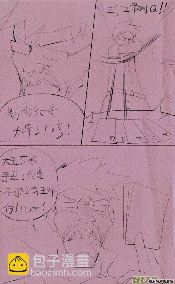 《菊叔5岁画》菊叔斗地主 第2页