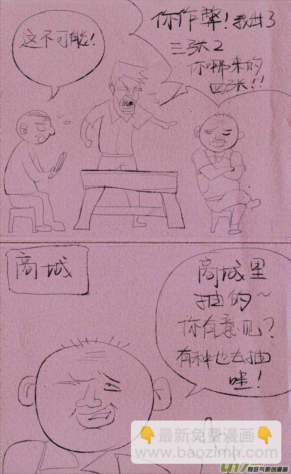 《菊叔5岁画》菊叔斗地主 第4页