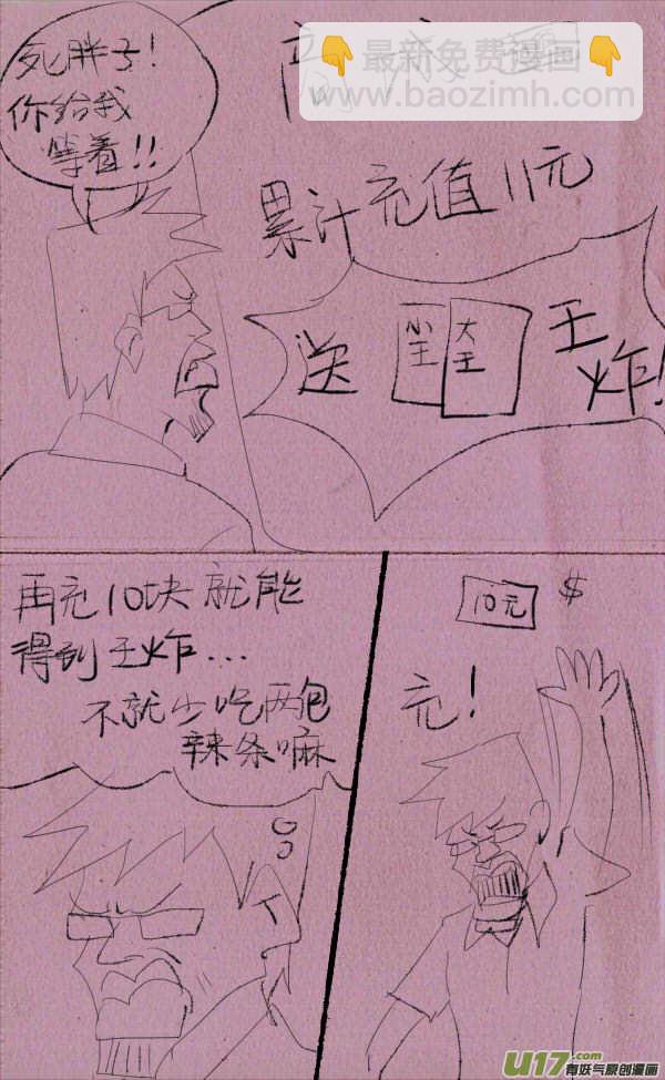 《菊叔5岁画》菊叔斗地主 第7页