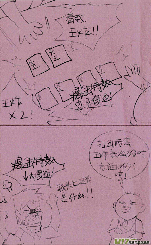 《菊叔5岁画》菊叔斗地主 第8页