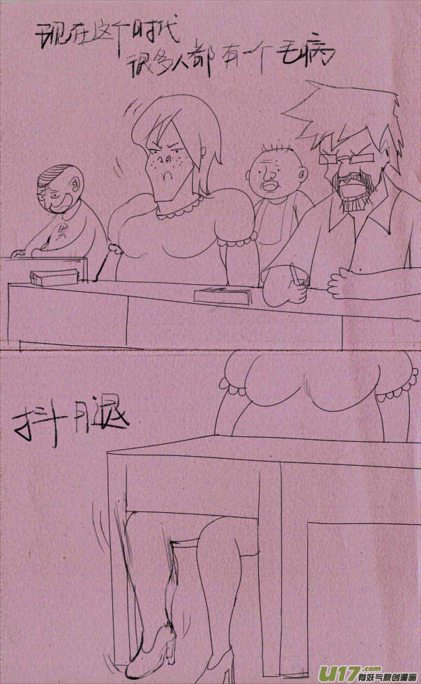 《菊叔5岁画》菊叔抖腿 第1页