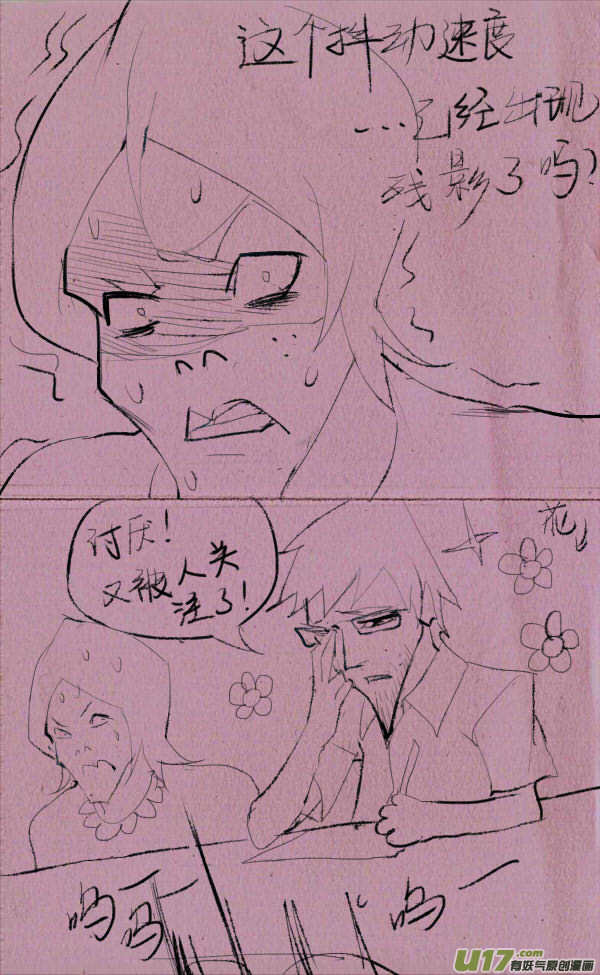 《菊叔5岁画》菊叔抖腿 第3页