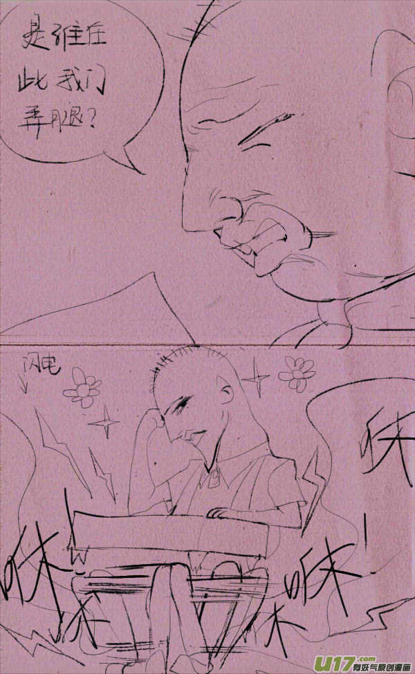 《菊叔5岁画》菊叔抖腿 第4页