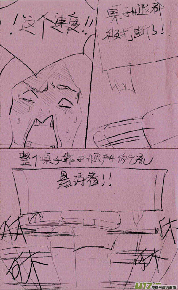 《菊叔5岁画》菊叔抖腿 第5页