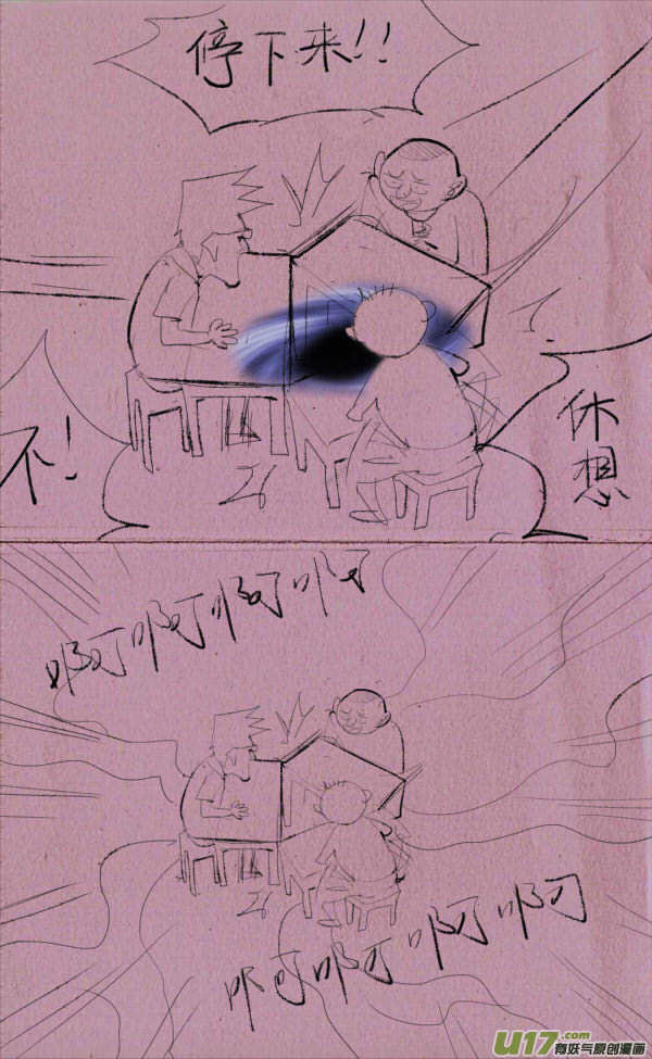 《菊叔5岁画》菊叔抖腿 第8页