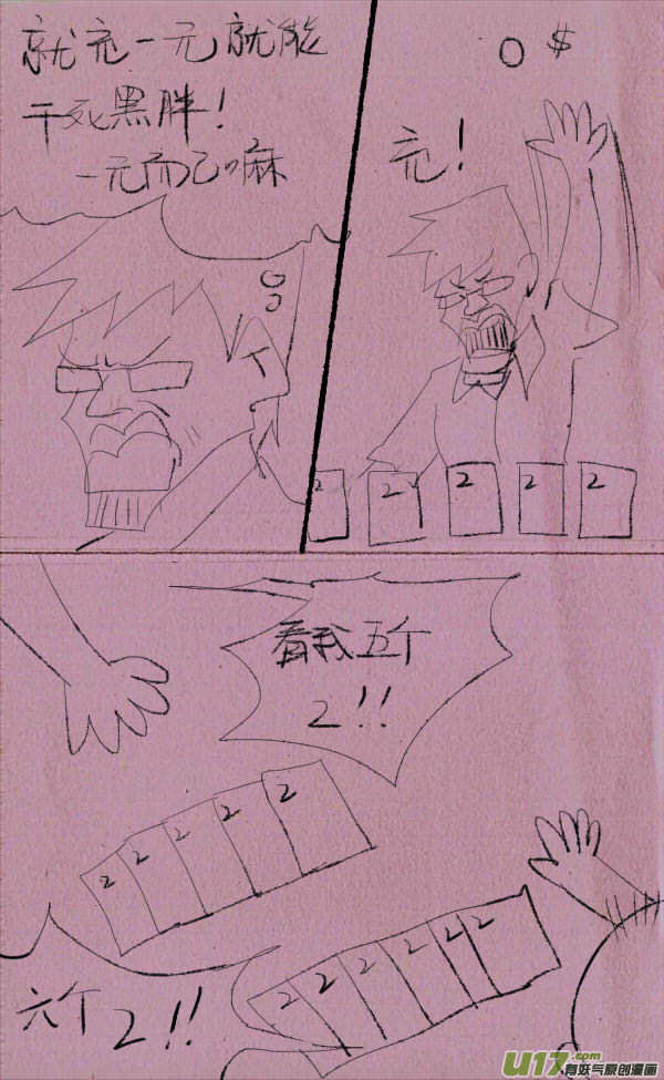 《菊叔5岁画》菊叔斗地主 第6页