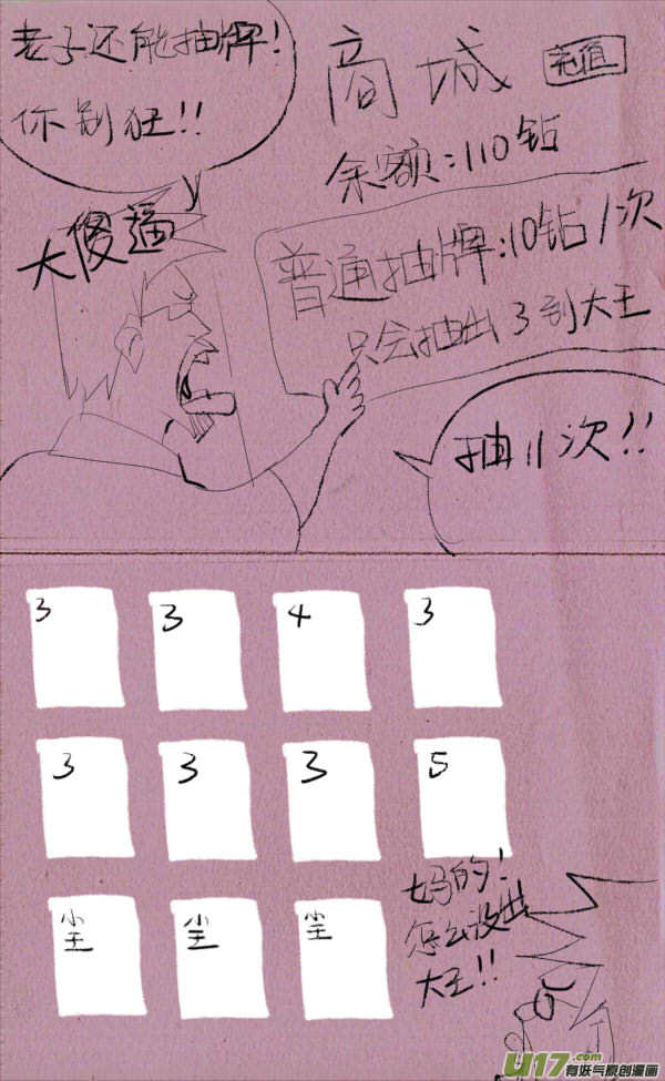 《菊叔5岁画》菊叔斗地主 第9页