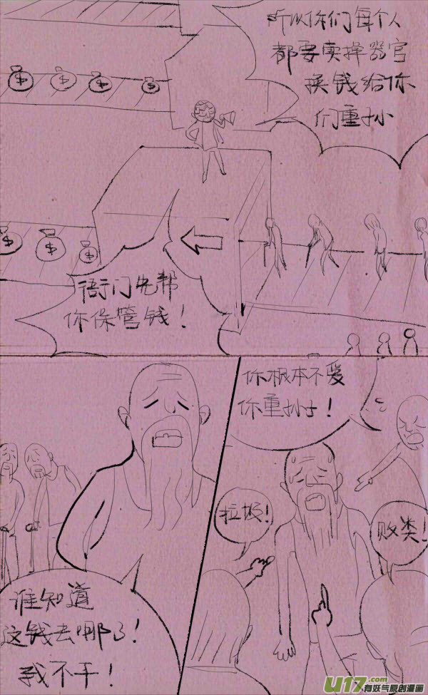《菊叔5岁画》菊叔赚钱 第12页