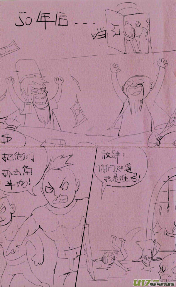 《菊叔5岁画》菊叔赚钱 第14页