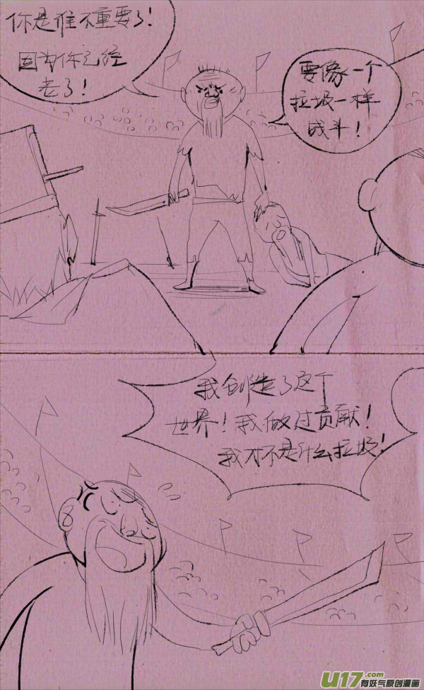 《菊叔5岁画》菊叔赚钱 第15页