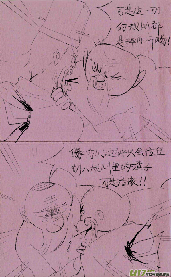 《菊叔5岁画》菊叔赚钱 第16页