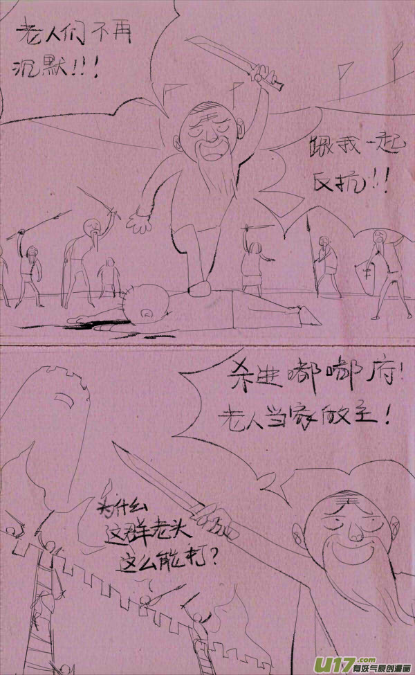 《菊叔5岁画》菊叔赚钱 第17页