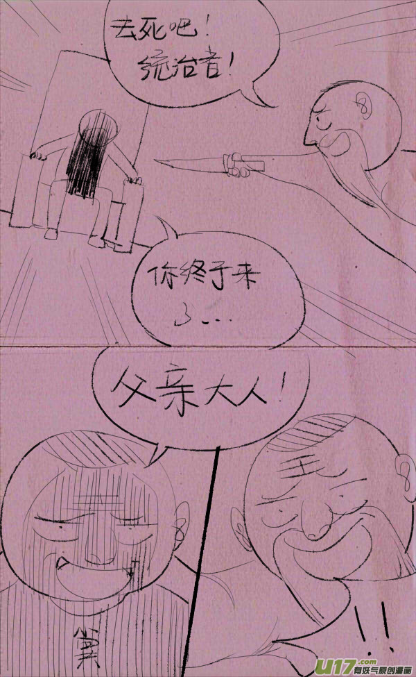 《菊叔5岁画》菊叔赚钱 第18页