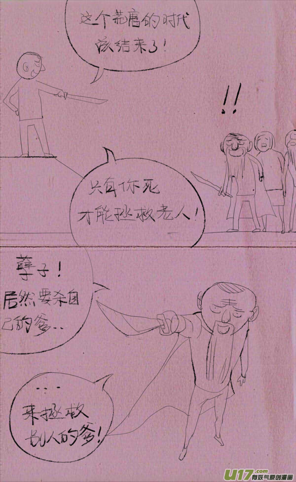 《菊叔5岁画》菊叔赚钱 第19页