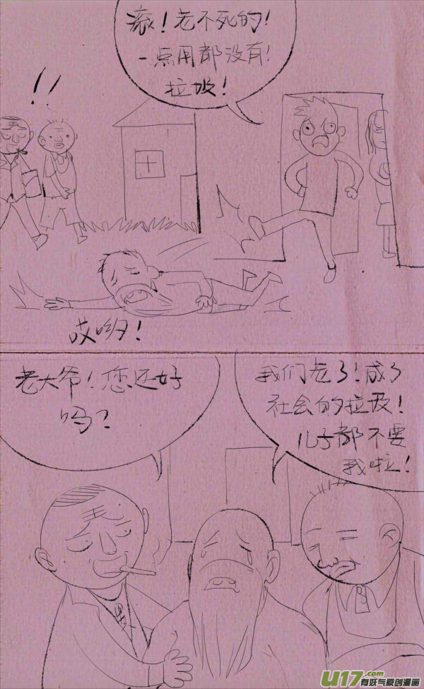 《菊叔5岁画》菊叔赚钱 第1页