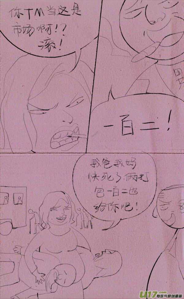 《菊叔5岁画》菊叔赚钱 第4页