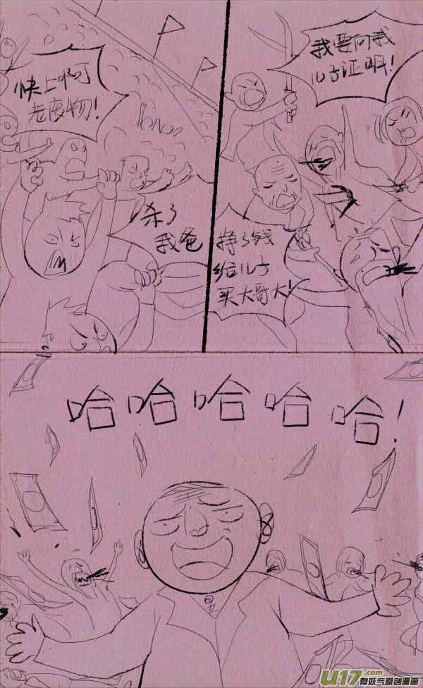 《菊叔5岁画》菊叔赚钱 第6页