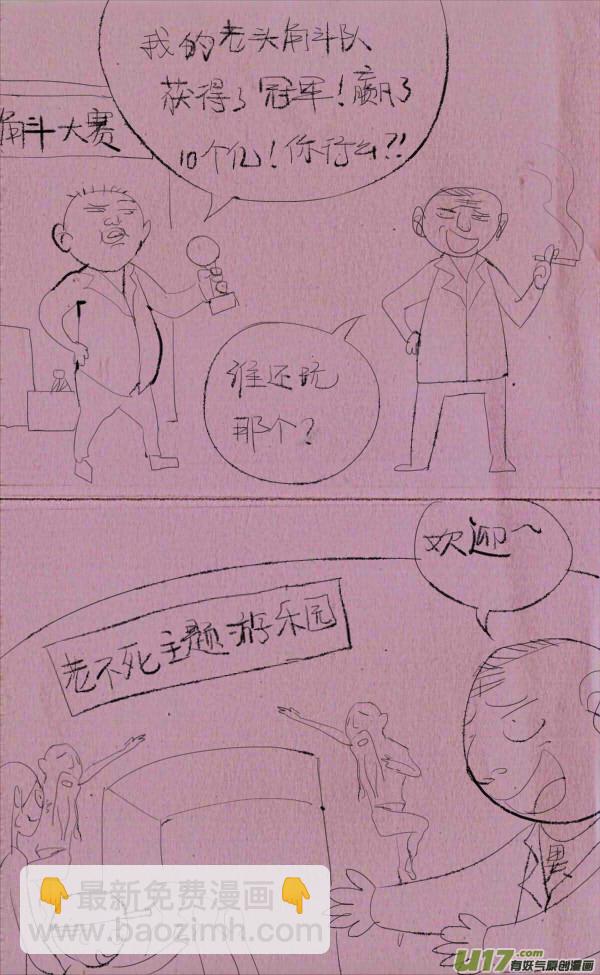 《菊叔5岁画》菊叔赚钱 第8页