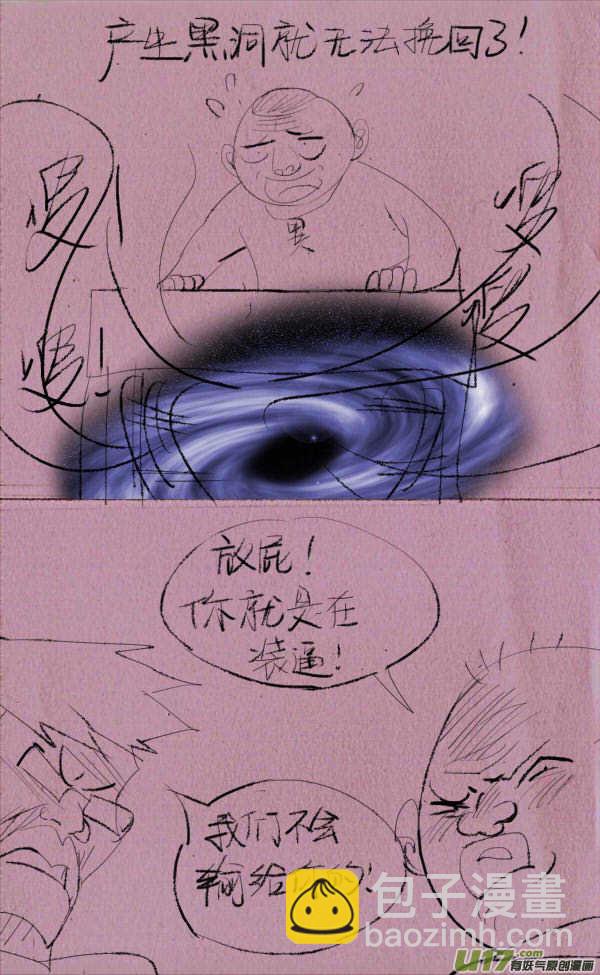 《菊叔5岁画》菊叔抖腿 第7页
