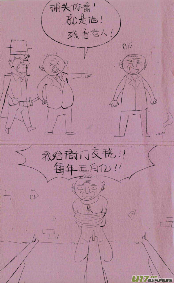 《菊叔5岁画》菊叔赚钱 第10页