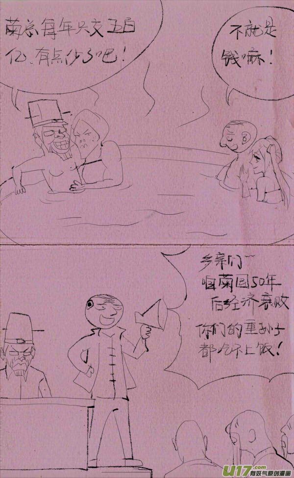 《菊叔5岁画》菊叔赚钱 第11页
