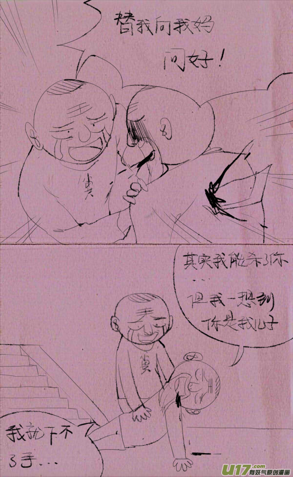 《菊叔5岁画》菊叔赚钱 第20页