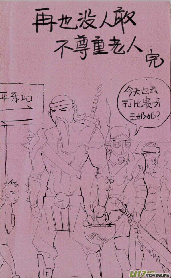 《菊叔5岁画》菊叔赚钱 第22页