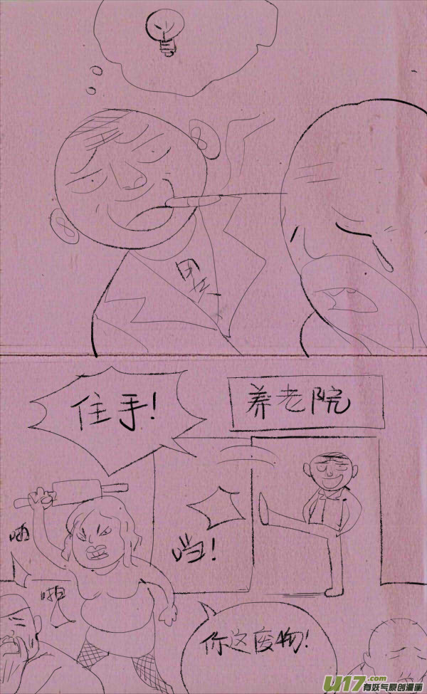 《菊叔5岁画》菊叔赚钱 第2页