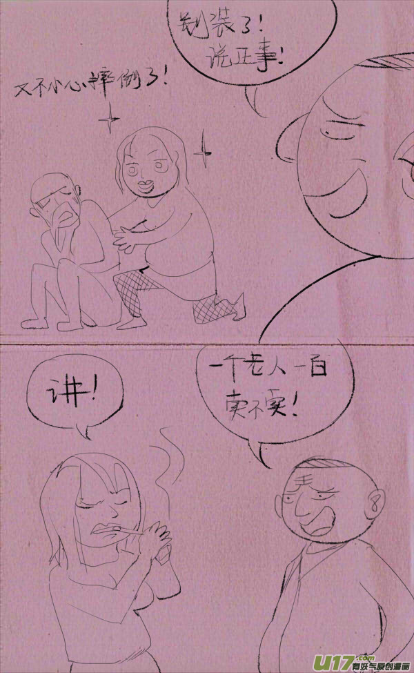 《菊叔5岁画》菊叔赚钱 第3页
