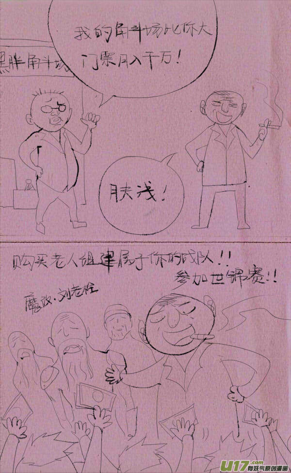 《菊叔5岁画》菊叔赚钱 第7页