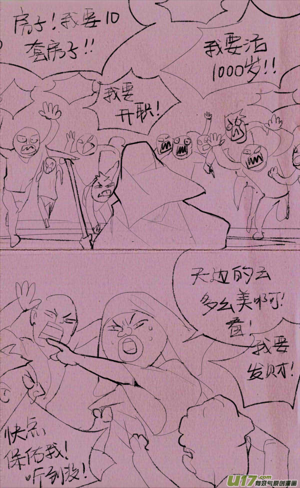 《菊叔5岁画》菊叔保佑你 第11页