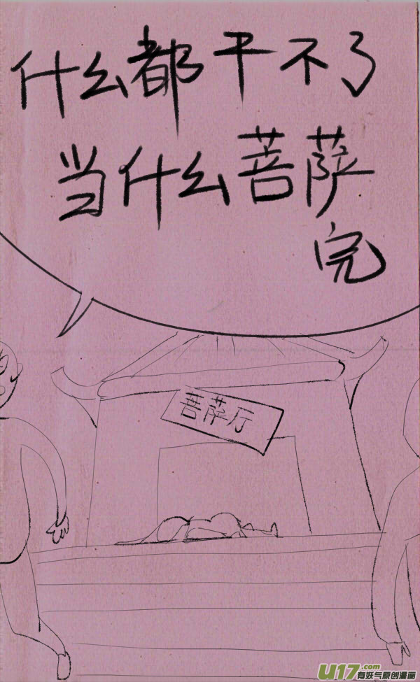 《菊叔5岁画》菊叔保佑你 第13页