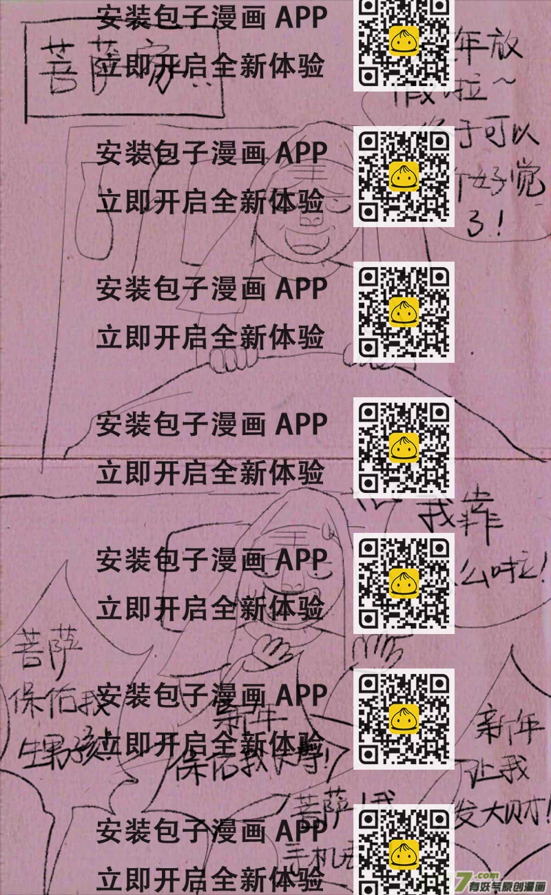 《菊叔5岁画》菊叔保佑你 第2页