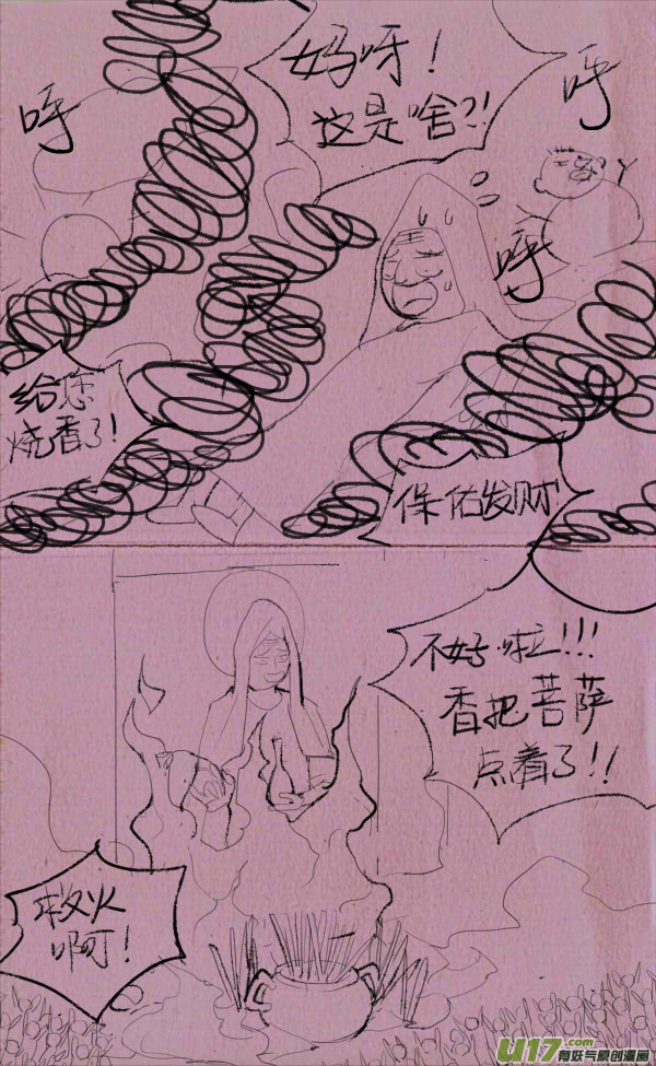 《菊叔5岁画》菊叔保佑你 第4页